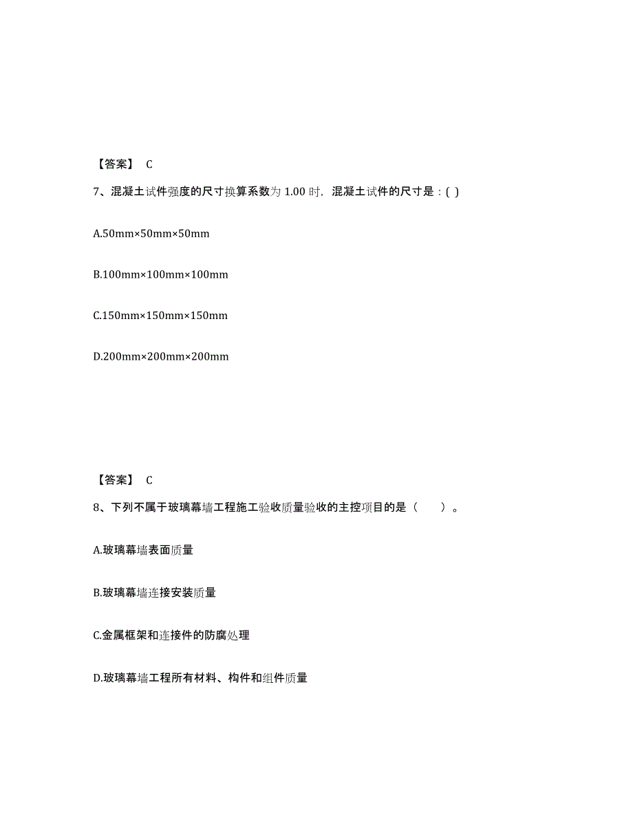 2022年河北省一级注册建筑师之建筑经济、施工与设计业务管理练习题(一)及答案_第4页