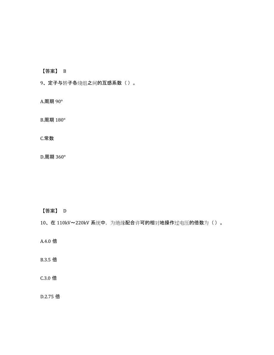 2022年河北省国家电网招聘之电工类通关考试题库带答案解析_第5页