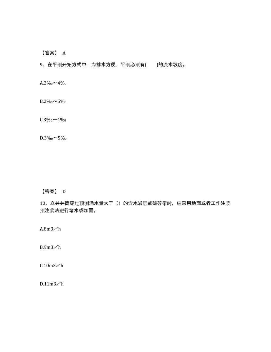 2022年重庆市一级建造师之一建矿业工程实务试题及答案五_第5页