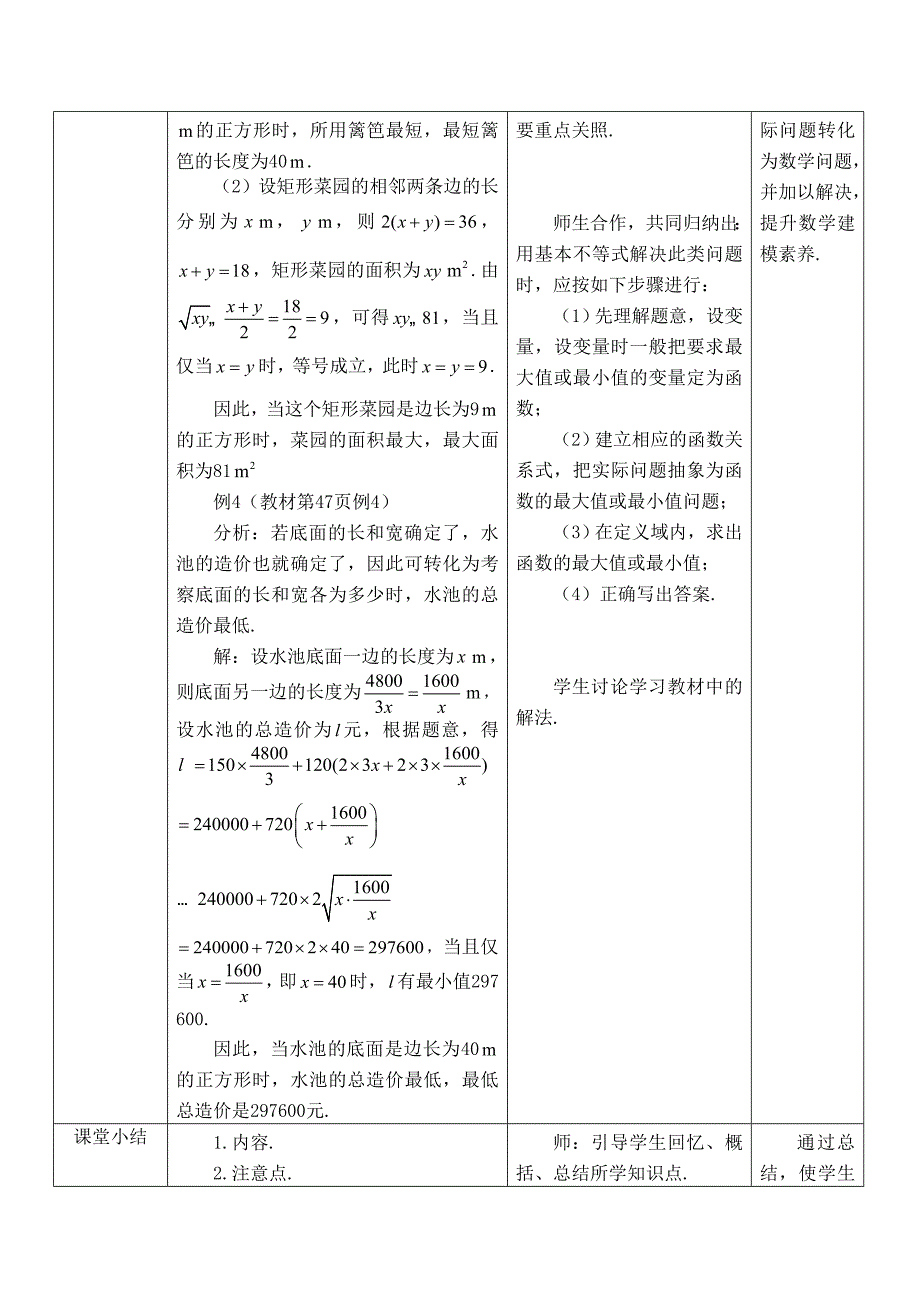 人教版高一数学上册《基本不等式》教学设计_第4页