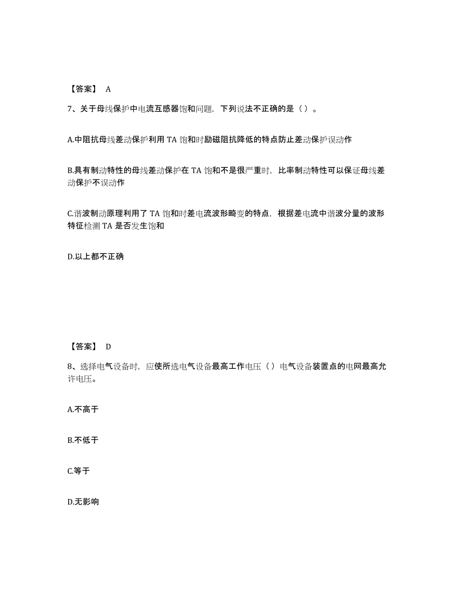 2022年河北省国家电网招聘之电工类试题及答案五_第4页