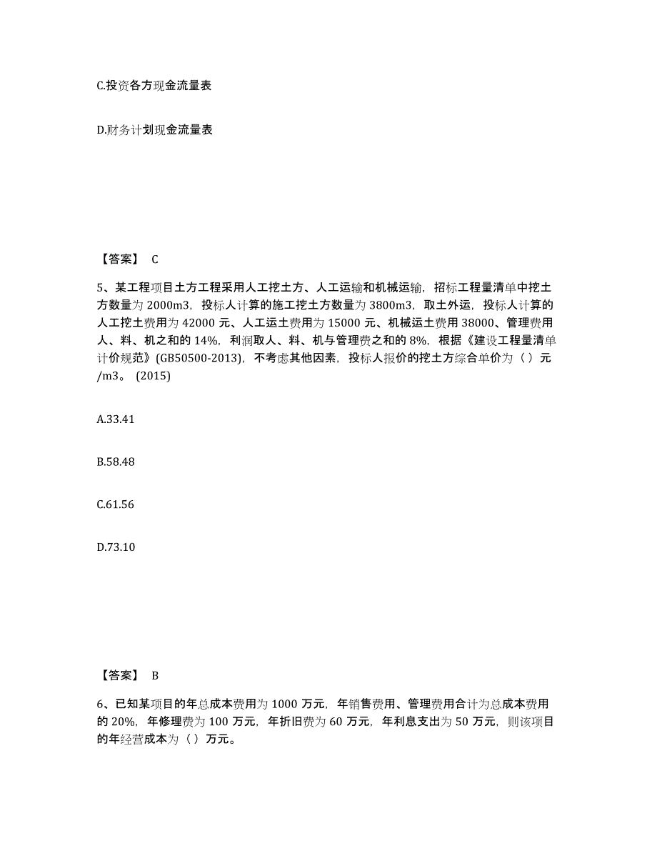 2022年重庆市一级建造师之一建建设工程经济全真模拟考试试卷A卷含答案_第3页