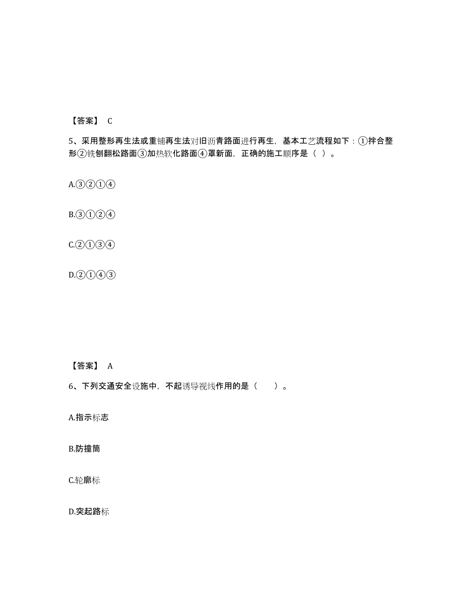 2022年上海市二级建造师之二建公路工程实务典型题汇编及答案_第3页