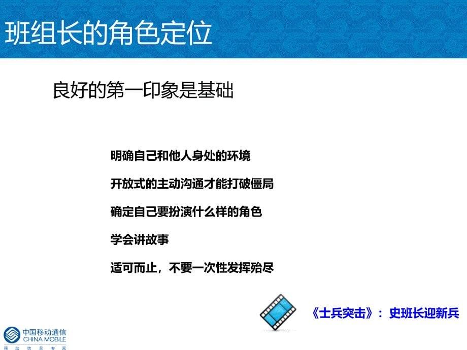 班组长个人修炼与高效沟通(全).ppt_第5页