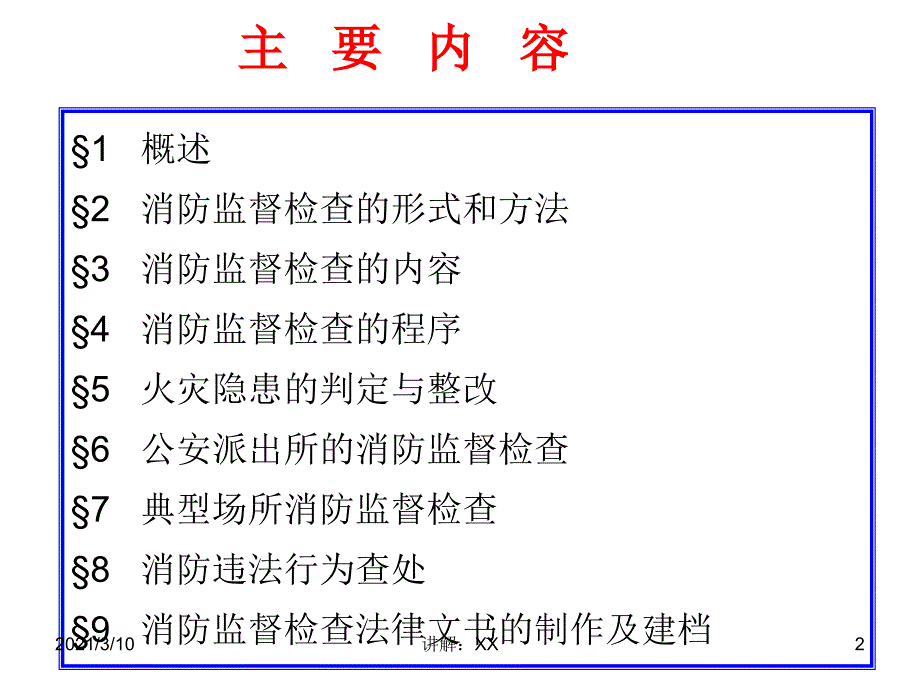 消防监督检查_第2页