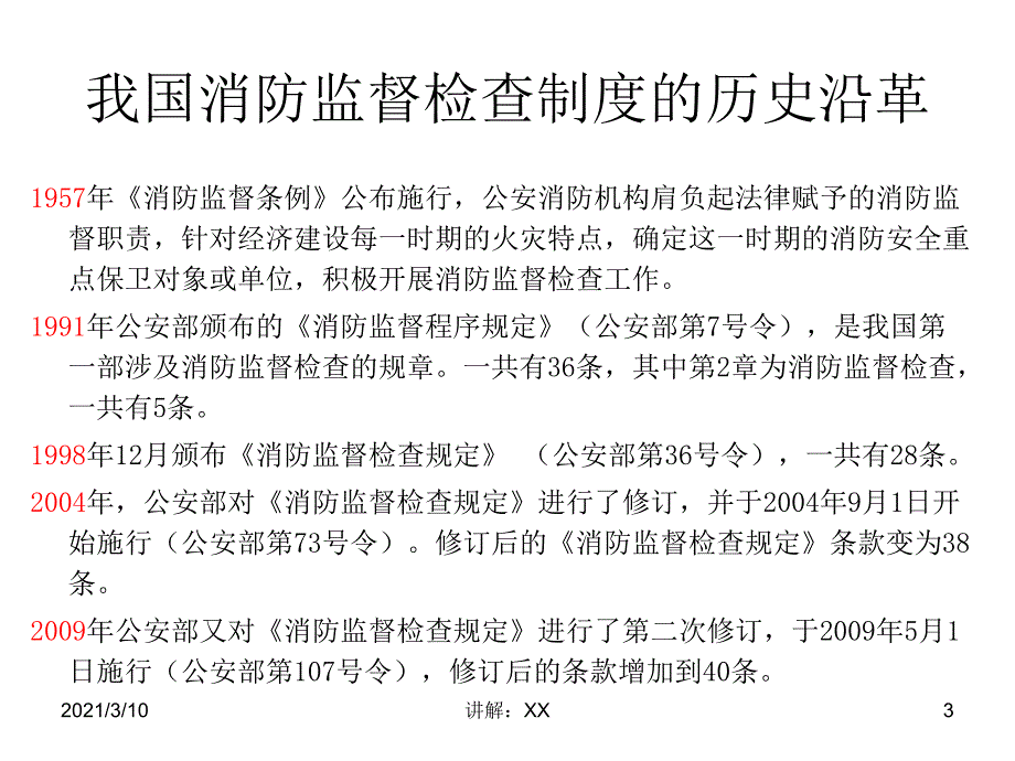 消防监督检查_第3页