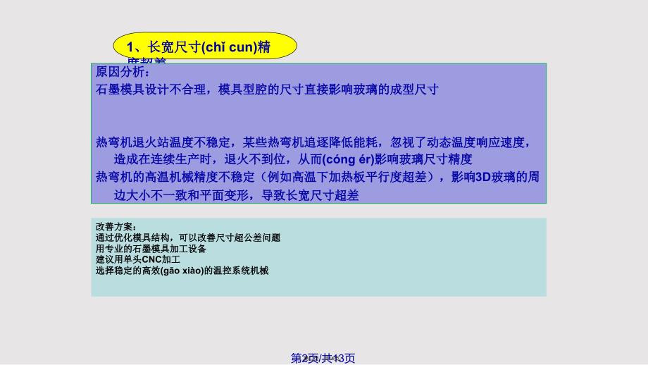 D热弯主要不良分析报告实用教案_第2页