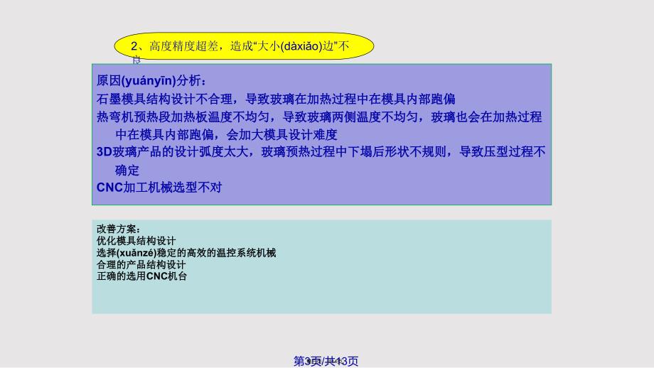 D热弯主要不良分析报告实用教案_第3页