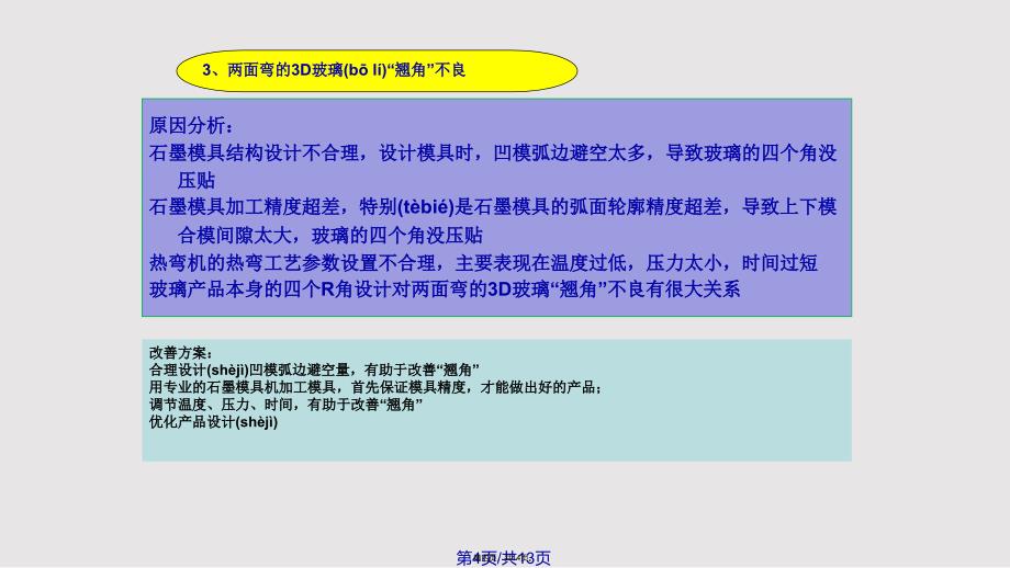 D热弯主要不良分析报告实用教案_第4页