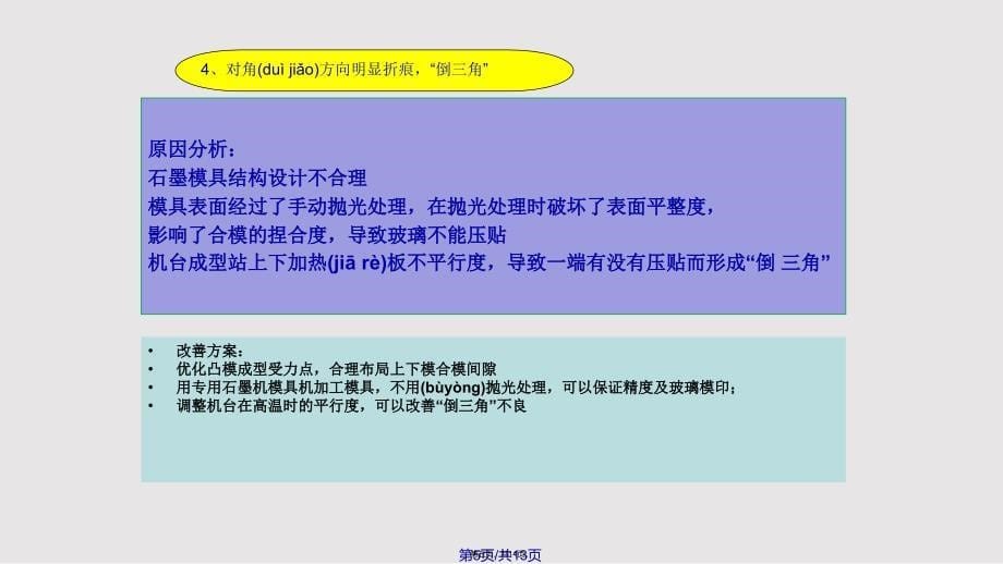 D热弯主要不良分析报告实用教案_第5页