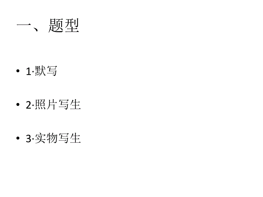 高考素描静物_第2页