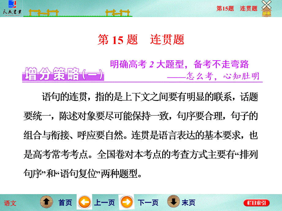 射洪中学补习班专用教案第15题连贯题_第1页