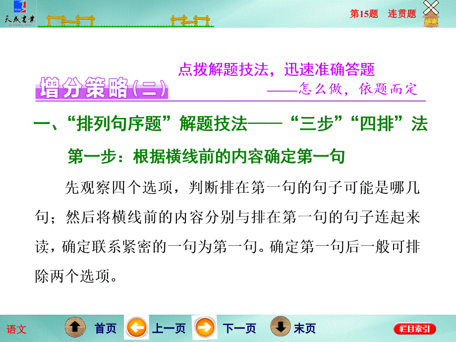 射洪中学补习班专用教案第15题连贯题_第3页