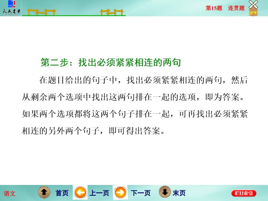 射洪中学补习班专用教案第15题连贯题_第4页