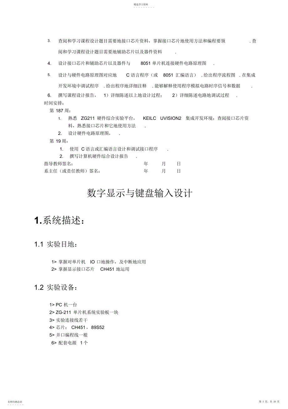 2022年数字显示与键盘输入设计_武汉理工_第3页