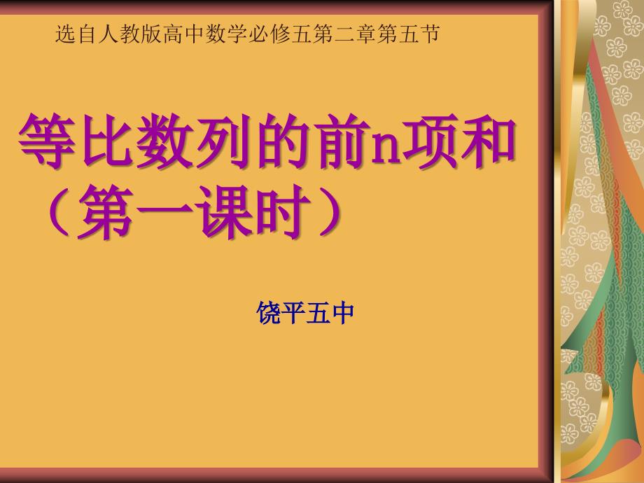 等比数列前n项和说课课件_第1页