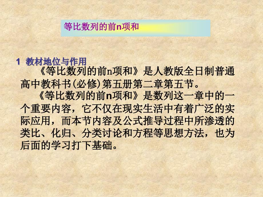 等比数列前n项和说课课件_第4页