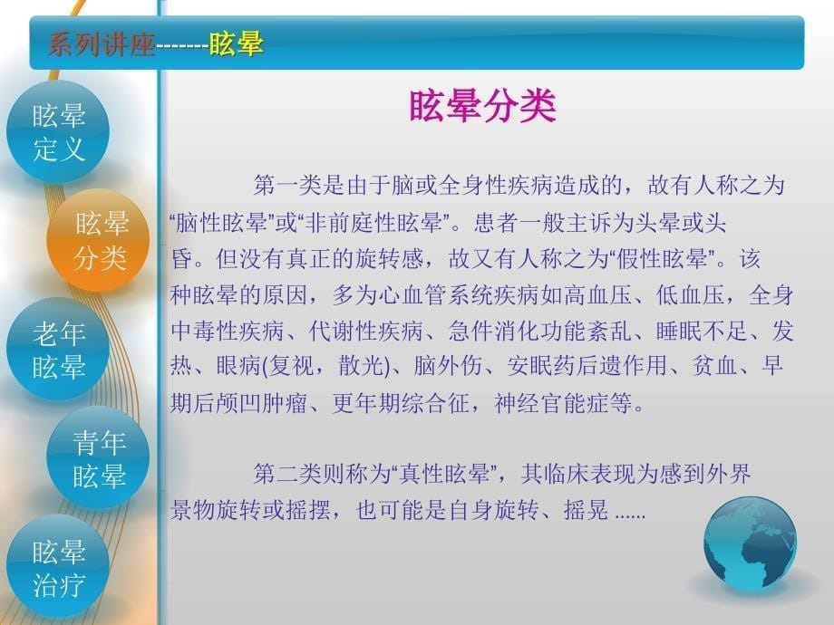 社区讲座眩晕.ppt_第5页