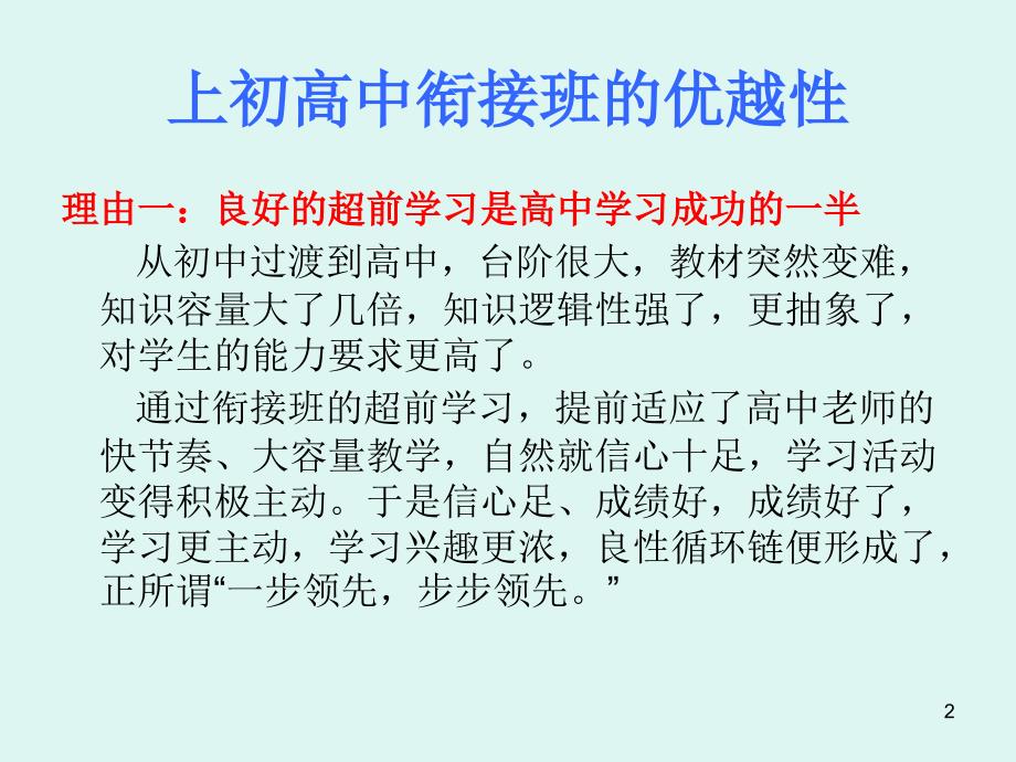 初高中衔接课案PPT精选文档_第2页