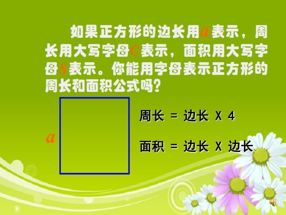 四年级下《用字母表示数》.ppt_第5页