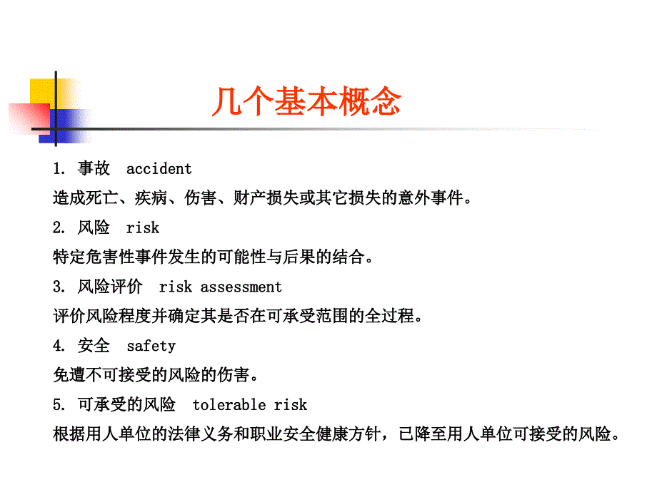 安全生产标准化建设课件_第4页