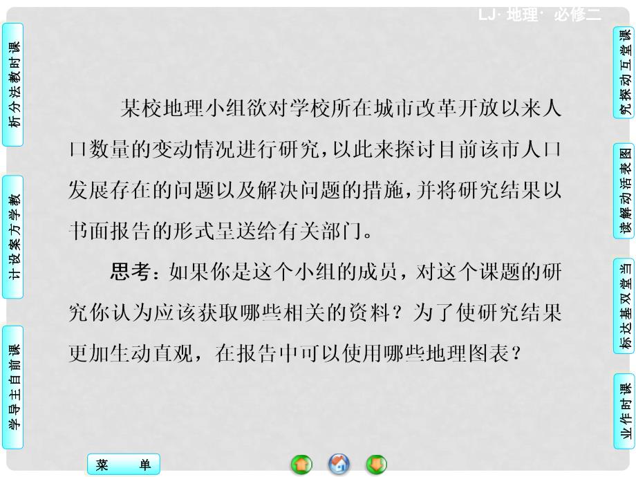 高中地理 第一单元 单元活动 学用地理统计图课件 鲁教版必修2_第4页