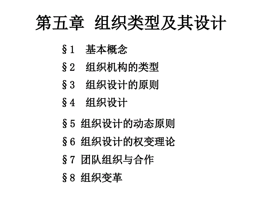 现代管理学ppt课件_第1页