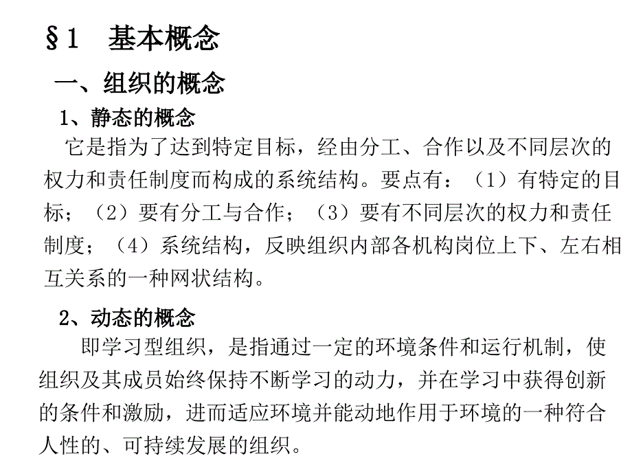 现代管理学ppt课件_第2页