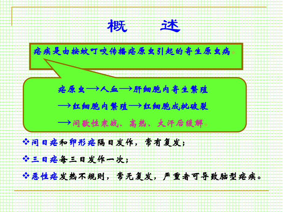 七节原虫感染_第3页