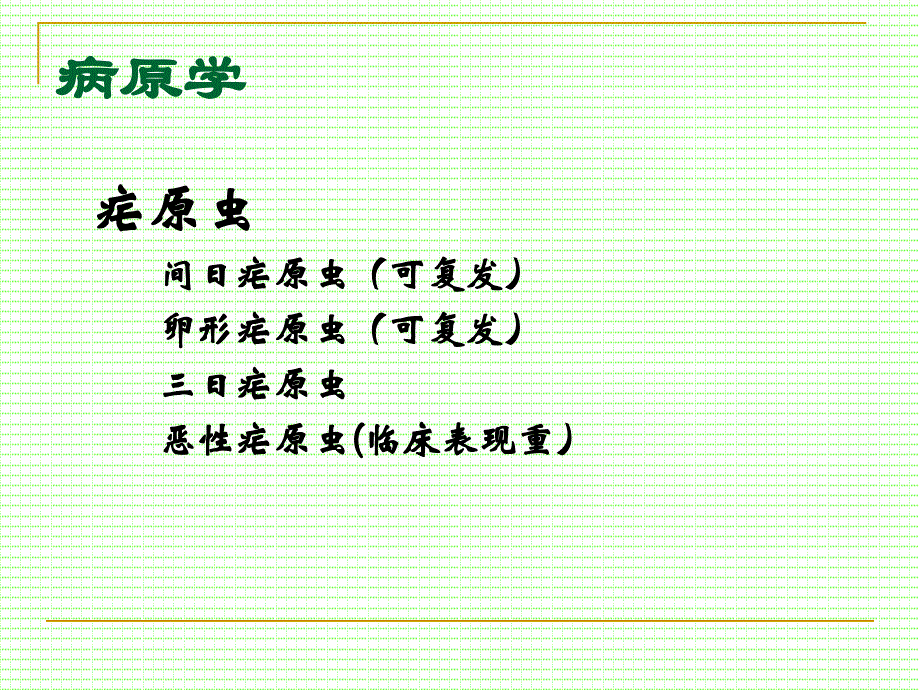 七节原虫感染_第4页