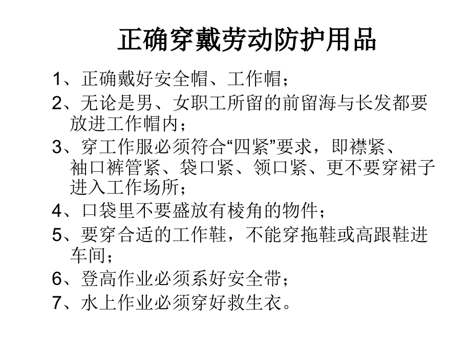 安全警示标志牌_第4页