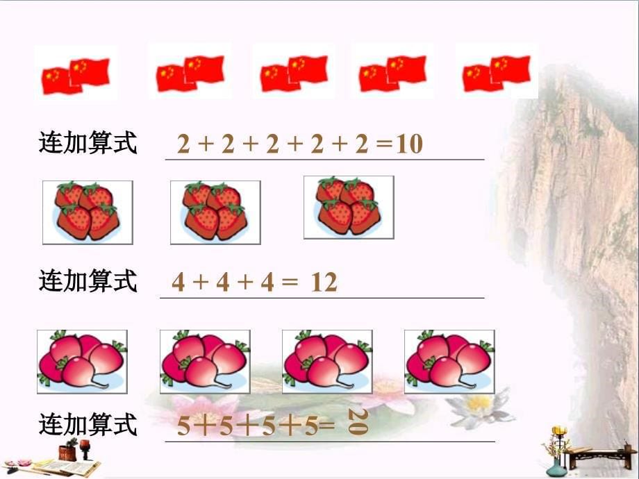 二年级数学上册-第一单元-乘法的初步认识复习课PPT课件_第5页