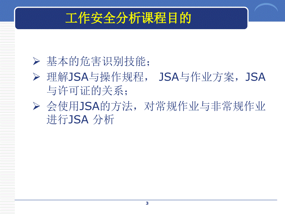 中石油工作前安全分析课件_第3页