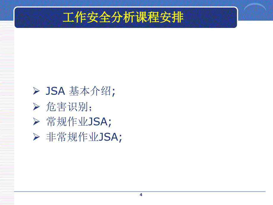 中石油工作前安全分析课件_第4页