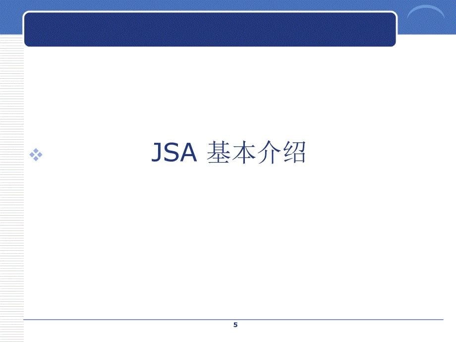 中石油工作前安全分析课件_第5页