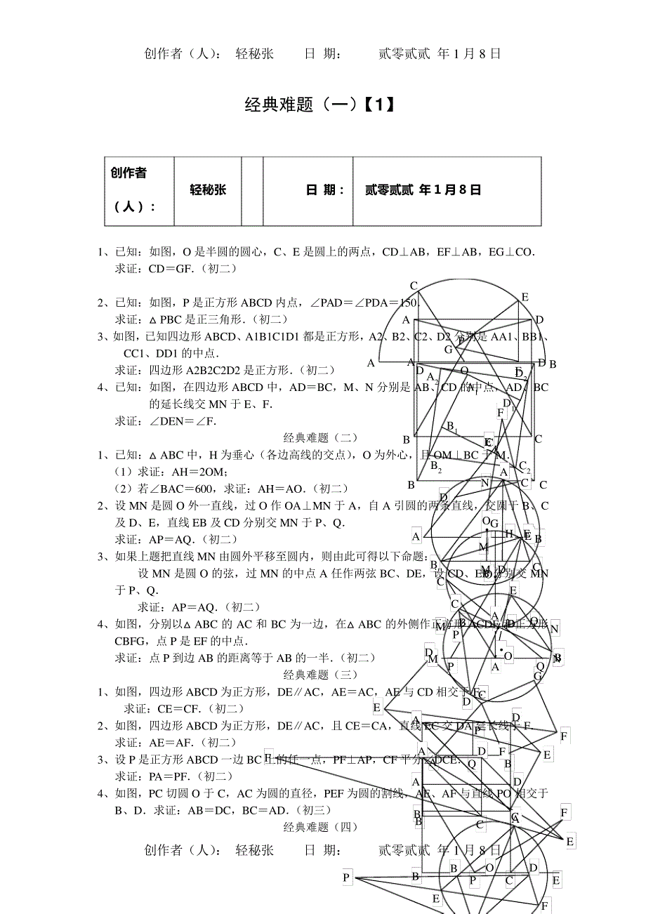 初中数学经典几何题及答案__第1页