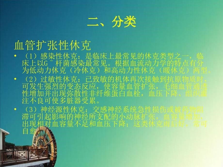 失血性休克与感染性休克的比较课件_第5页