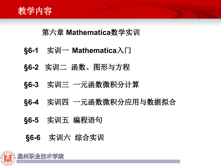 实训三微积分计算_第1页