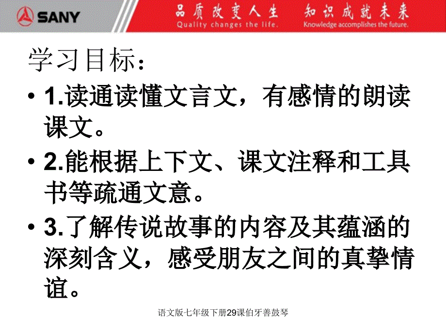 语文版七年级下册29课伯牙善鼓琴_第4页