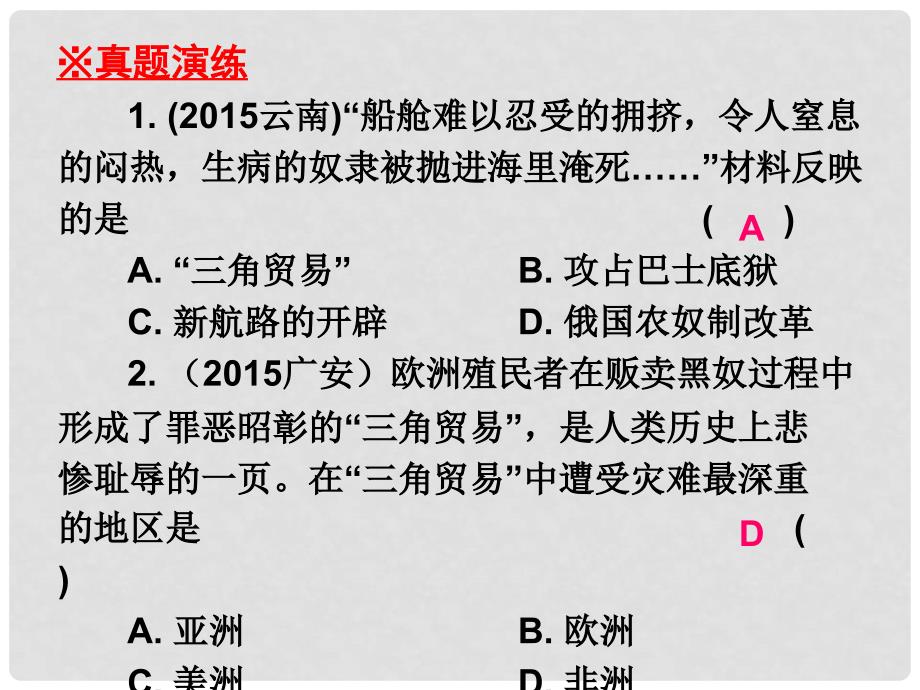 广东学导练九年级历史上册 第15课 殖民扩张与殖民地 人民的抗争课件 新人教版_第4页