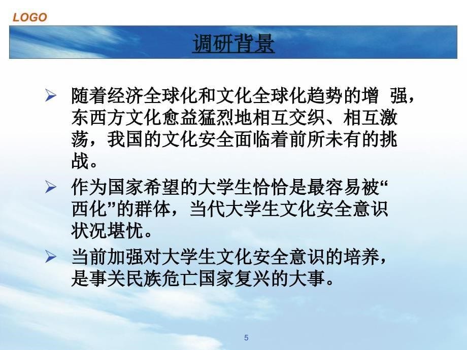 沙高职院校大学生文化安全意识现状调查10号_第5页