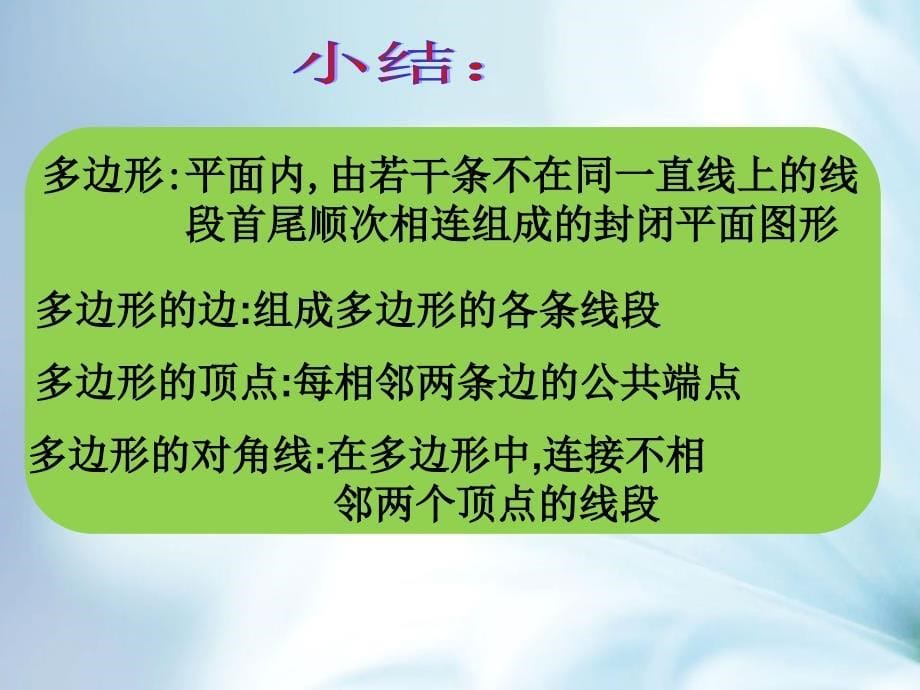 数学【北师大版】七年级上册：4.5多边形和圆的初步认识ppt课件_第5页