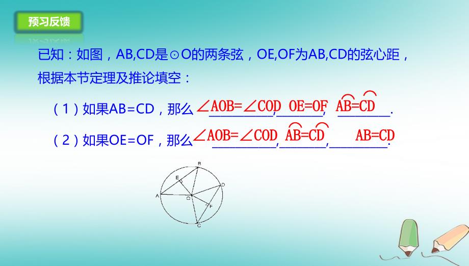 九年级数学下册 第3章 圆 3.2 圆的对称性 （新版）北师大版_第4页