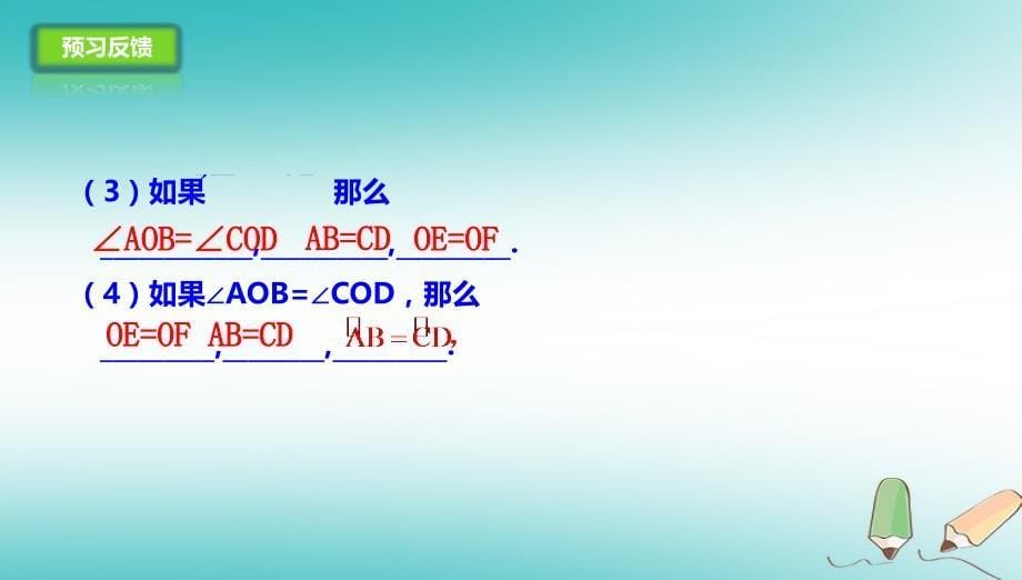 九年级数学下册 第3章 圆 3.2 圆的对称性 （新版）北师大版_第5页