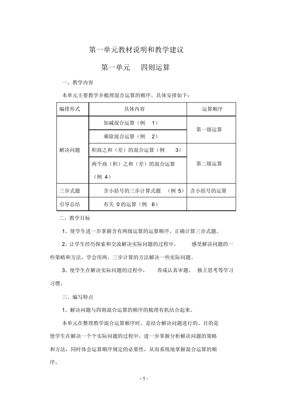 人教版四年级数学下册高效课堂全册教案_第1页