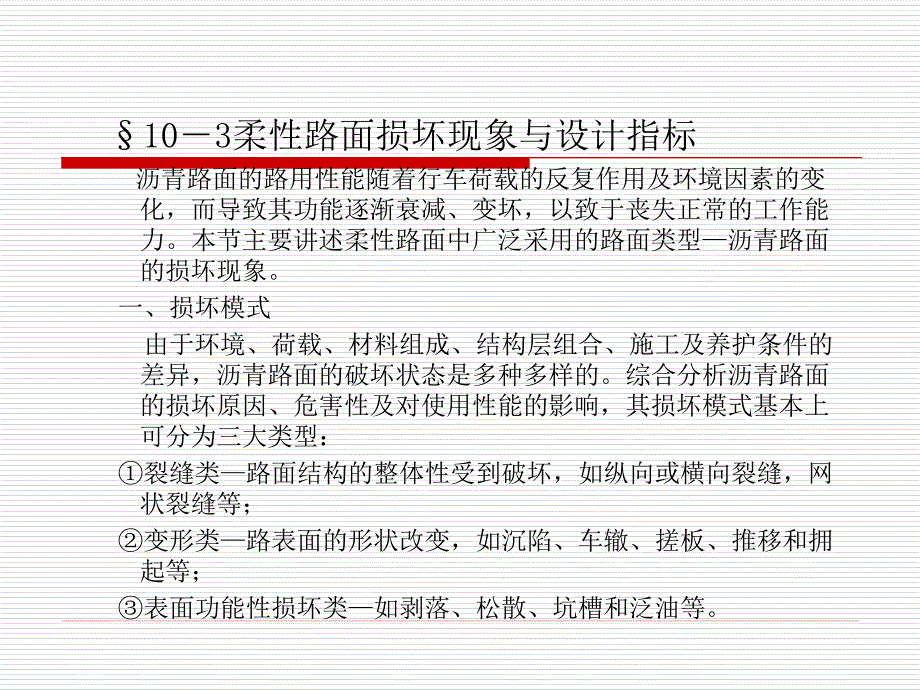 弹性层状体系理论分析_第1页