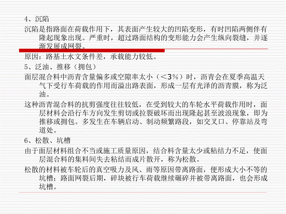 弹性层状体系理论分析_第3页