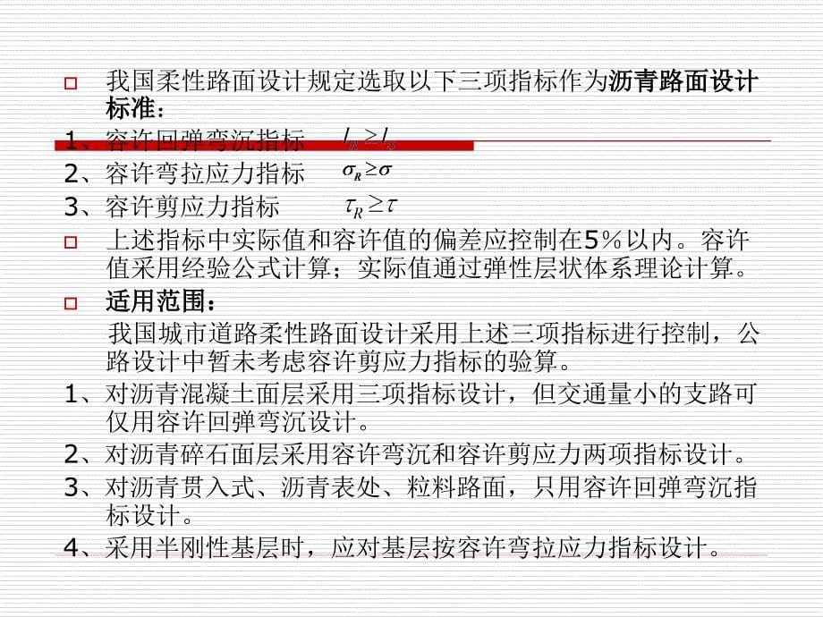 弹性层状体系理论分析_第5页