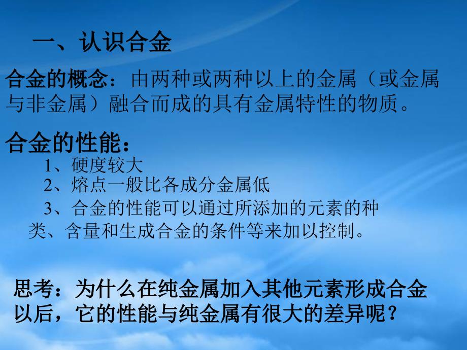 高中化学第三章 探索生活材料课件人教选修1_第2页