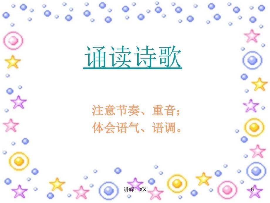 《星星变奏曲》ppt课件_第5页